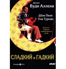 Сладкий и гадкий (1999)