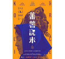 Сладкий картофель (2019)