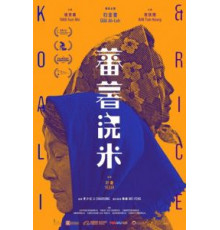 Сладкий картофель (2019)