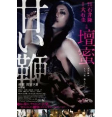 Сладкий кнут (2013)