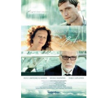 Сладкое прощание Веры (2015)