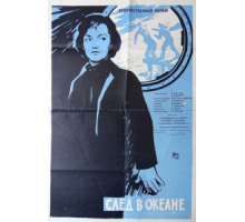 След в океане (1964)