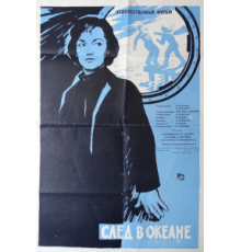 След в океане (1964)