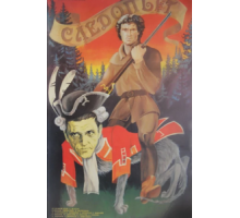 Следопыт (1987)