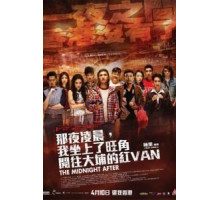 Следующая полночь (2014)