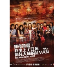 Следующая полночь (2014)