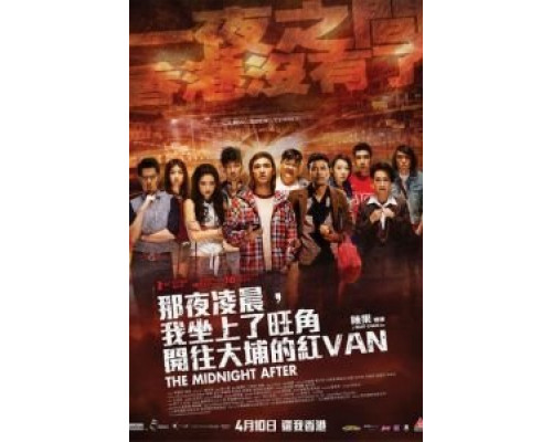 Следующая полночь  (фильм 2014) смотреть онлайн