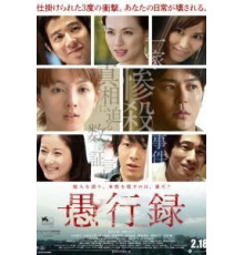 Следы греха (2016)