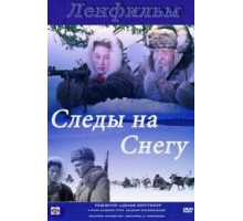 Следы на снегу (1955)