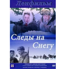 Следы на снегу (1955)