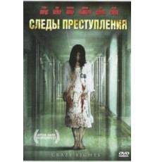 Следы преступления (2006)
