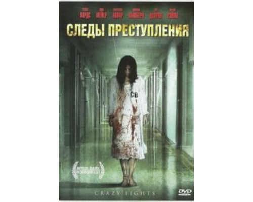 Следы преступления  (фильм 2006) смотреть онлайн