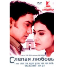 Слепая любовь (2006)