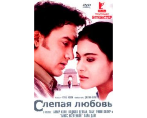 Слепая любовь  (фильм 2006) смотреть онлайн