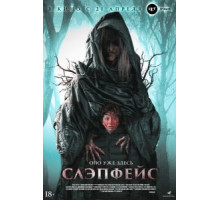 Слэпфейс (2021)