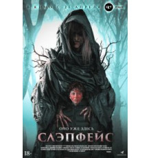 Слэпфейс (2021)