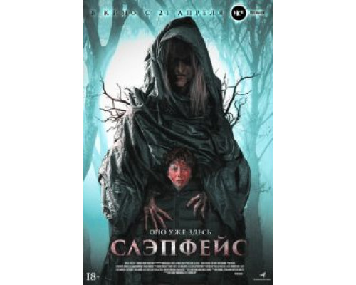 Слэпфейс  (фильм 2021) смотреть онлайн