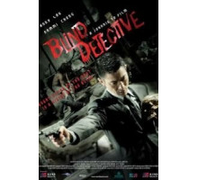 Слепой детектив (2013)
