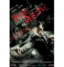 Слепой детектив (2013)