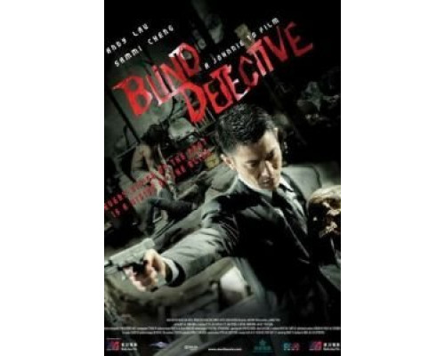 Слепой детектив  (фильм 2013) смотреть онлайн