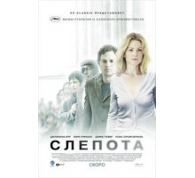Слепота (2008)