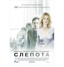 Слепота (2008)