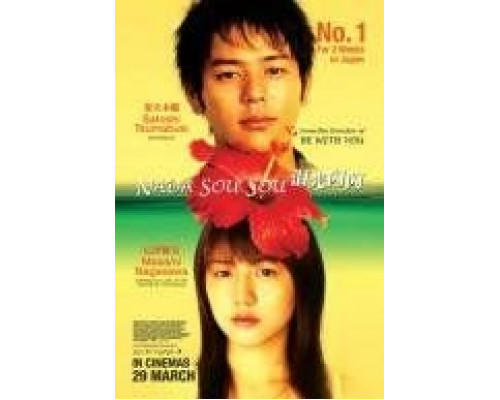 Слезы для тебя  (фильм 2006) смотреть онлайн