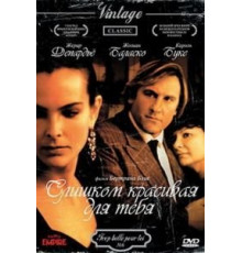 Слишком красивая для тебя (1989)