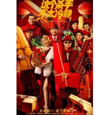 Слишком крут для убийства (2022)