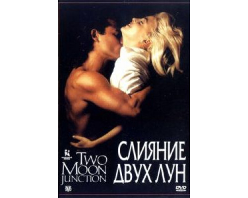 Слияние двух лун  (фильм 1988) смотреть онлайн