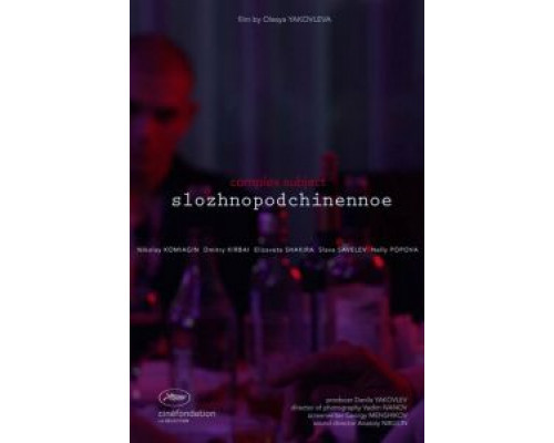 Сложноподчиненное  (фильм 2019) смотреть онлайн