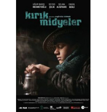 Сломанные мидии (2011)