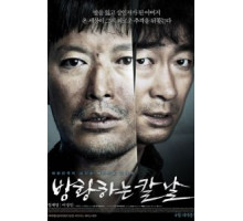 Сломленный (2014)