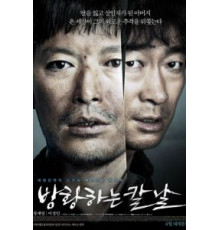 Сломленный (2014)