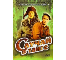 Случай в тайге (1954)