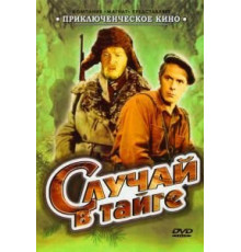 Случай в тайге (1954)