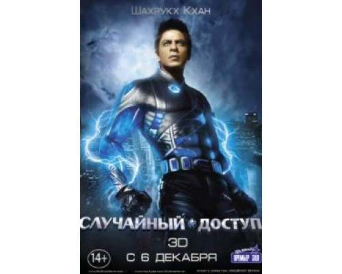 Случайный доступ  (фильм 2011) смотреть онлайн