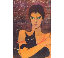Случайный вальс (1989)