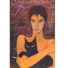 Случайный вальс (1989)