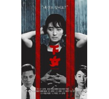 Служанка (1960)