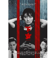 Служанка (1960)