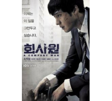 Служащий (2012)