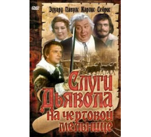 Слуги дьявола на Чёртовой мельнице (1972)