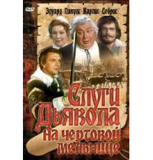 Слуги дьявола на Чёртовой мельнице (1972)