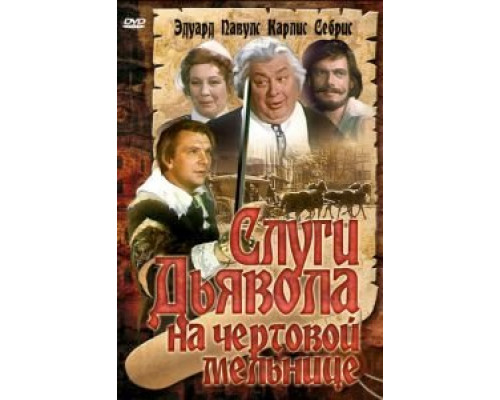 Слуги дьявола на Чёртовой мельнице  (фильм 1972) смотреть онлайн