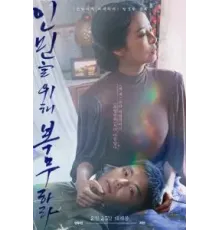 Служить людям (2022)