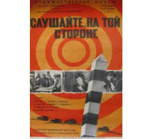 Слушайте, на той стороне (1971)