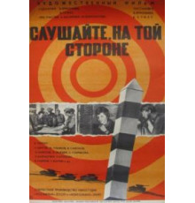 Слушайте, на той стороне (1971)