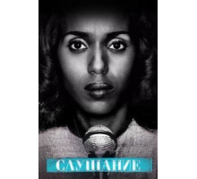 Слушание (2016)