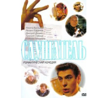 Слушатель (2004)